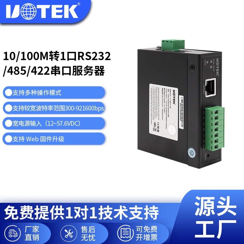 宇泰(UOTEK)工业级Modbus网关485转以太网模块TCP/IP转1口rs232/422双向串口转网口ModbusRTU通讯UT-6801S-GW