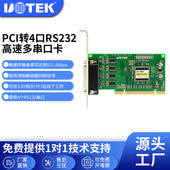 764 工业级pci转4口rs232串口卡九针pci串口卡COM电脑串口rs232多串口扩展卡UT 宇泰 UOTEK