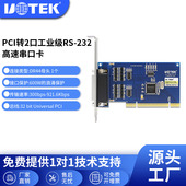 串口扩展卡工业级UT PCI转2口RS232串口卡 752E UTEK 宇泰