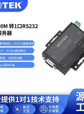 宇泰(UOTEK)工业级串口服务器rs232转以太网模块TCP/IP转1口rs232双向串口转网口modbus网关通讯UT-6801BC