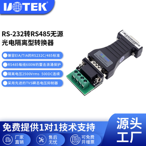 宇泰无源转换器光电隔离接口保护