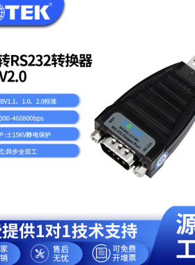 宇泰(UTEK)USB转RS232通用串口转换器 com口智能转接头UT-882