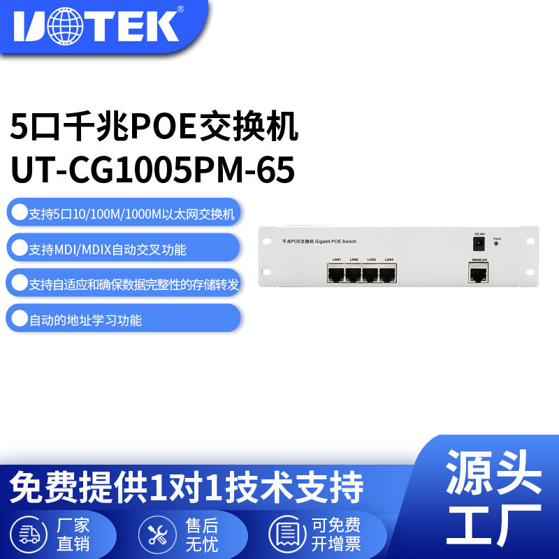宇泰(UOTEK) 工业级千兆交换机5口弱电箱家用模块poe交换机千兆RJ45网络交换机UT-CG1005PM-65