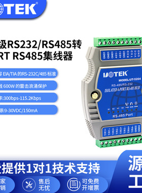 宇泰(UTEK)232转4口RS485集线器光电隔离防雷 rs485分配器UT-5204