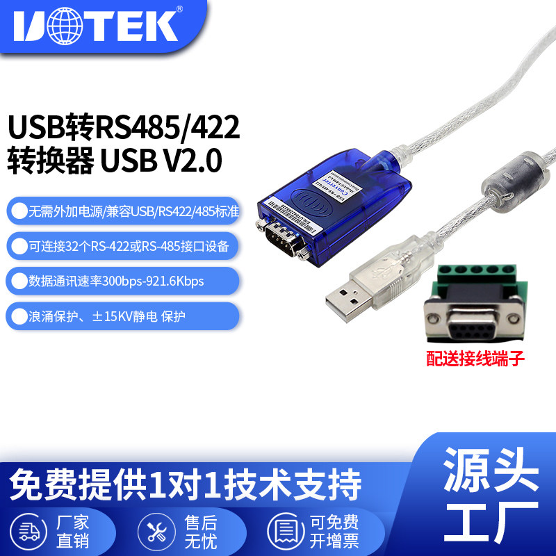 宇泰(UTEK)工业级USB转RS485/422转换器通讯模防浪涌串口双向传输磁环屏蔽线ftdi芯片电脑九针串口线UT-890A - 实物图
