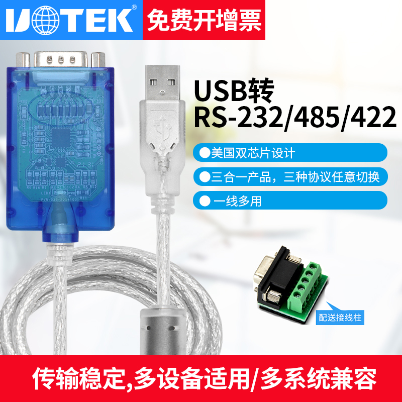 宇泰rs232rs485USB串口线