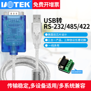 232串口转usb转换器com口usb转rs232转usb通讯线模块带隔离双向传输UT 工业级usb转485 8890 UOTEK 宇泰