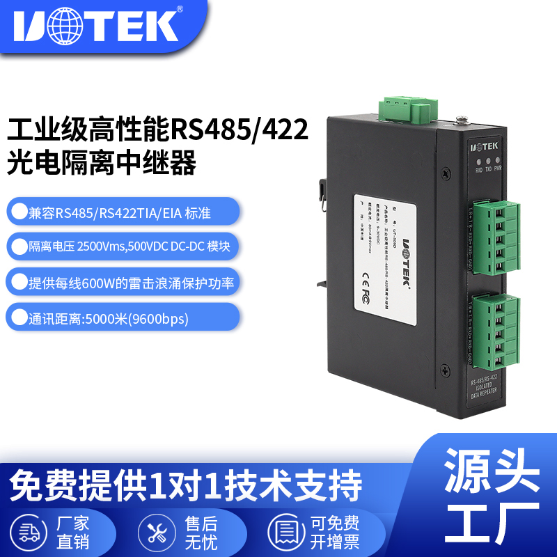 宇泰工业级rs485/422中继器