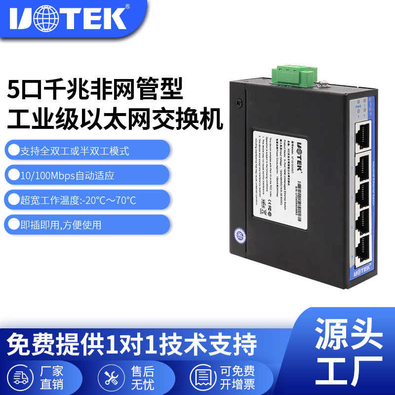 宇泰(UOTEK)工业级5口千兆交换机5口全电口以太网交换机非网管导轨式交换器监控网络交换机UT-60-DCA5GT