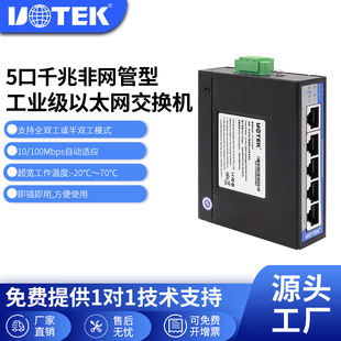 宇泰(UOTEK)工业级5口千兆交换机5口全电口以太网交换机非网管导轨式交换器监控网络交换机UT-60-DCA5GT