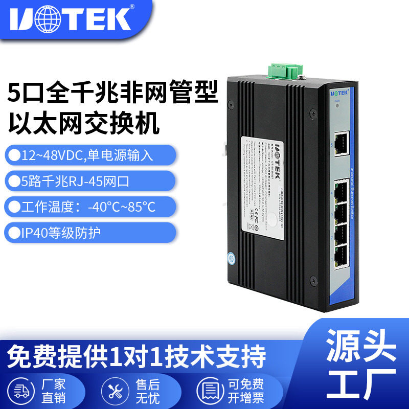 全千兆导轨式工业级以太网交换机