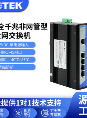 宇泰(UOTEK)工业级5口千兆交换机全电口以太网交换机5口千兆非网管导轨式交换器监控网络交换机UT-60-D5GT