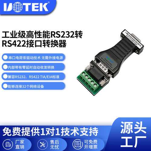 宇泰(UTEK)工业级双向 RS-232转RS-422转换器 串口转接口UT-205A - 封面