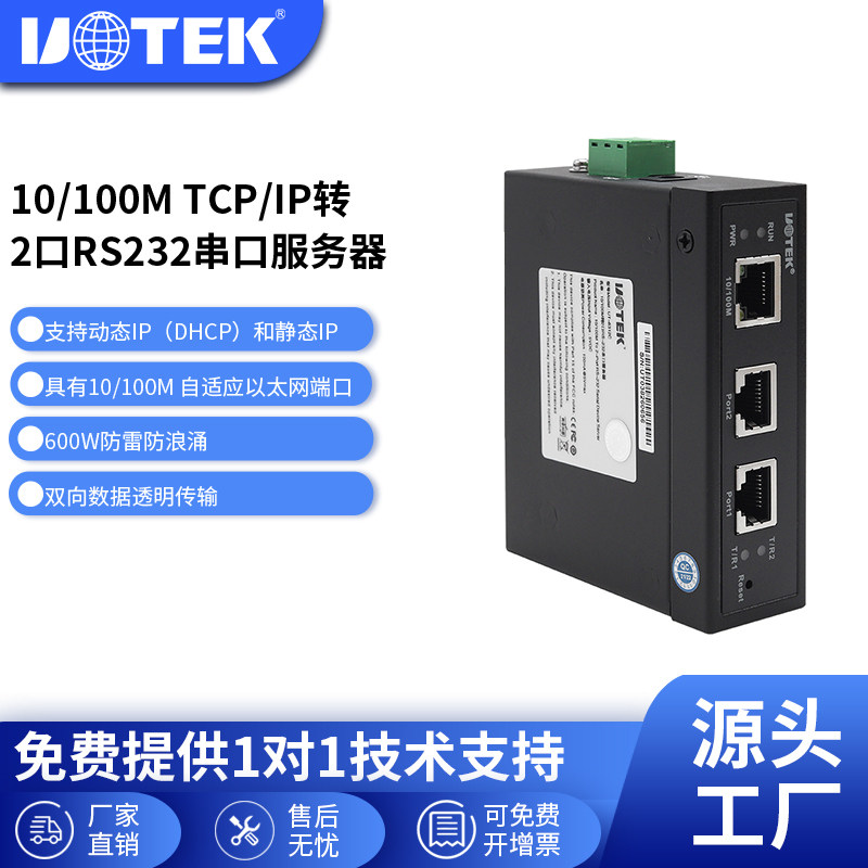 宇泰高科(uotek)10/100MTCP/IP Modbus RTU以太网网口物联网转2口工业级RS232串口服务器UT-60-402C