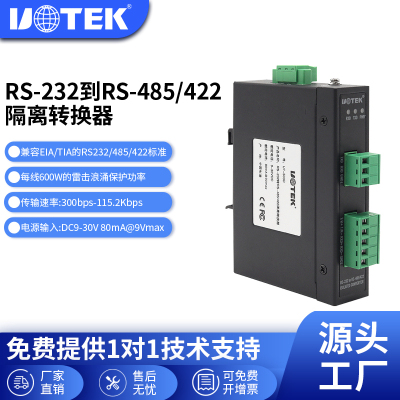 宇泰rs232/485/422隔离转换器