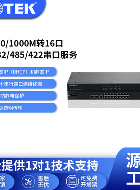宇泰(UOTEK)工业级串口服务器TCP/IP转16口rs232双向通讯422转网口rs485转以太网模块modbus网关UT-6816-E