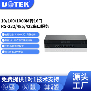 6816 宇泰 IP转16口rs232双向通讯422转网口rs485转以太网模块modbus网关UT 工业级串口服务器TCP UOTEK