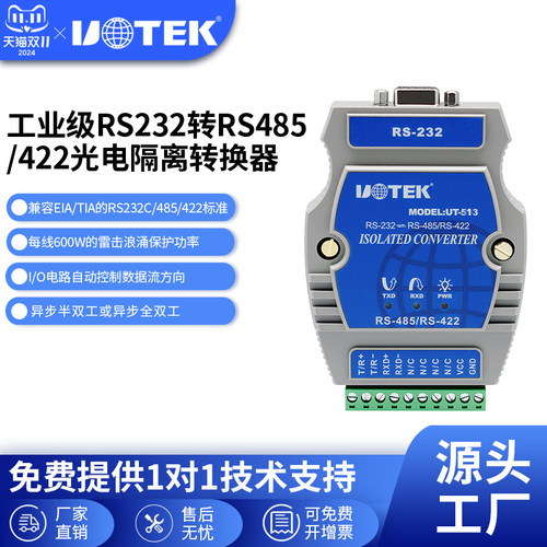 宇泰rs232转485转换器