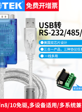 宇泰(UOTEK) 工业级usb转485 232串口转usb转换器com口usb转rs232转usb通讯线模块带隔离RJ45console调试线