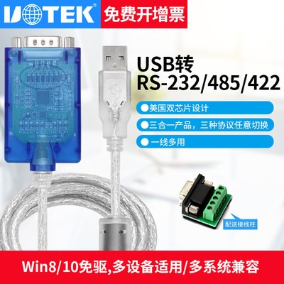 宇泰(UOTEK) 工业级usb转485 232串口转usb转换器com口usb转rs232