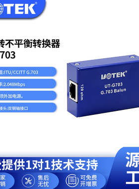宇泰(UOTEK)无源平衡转不平衡转换器 75ohm转120ohm双绞线信号转换BNC转RJ45监控系统模块UT-G703