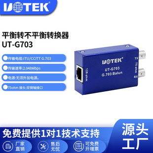 宇泰(UOTEK)无源平衡转不平衡转换器 75ohm转120ohm双绞线信号转换BNC转RJ45监控系统模块UT-G703