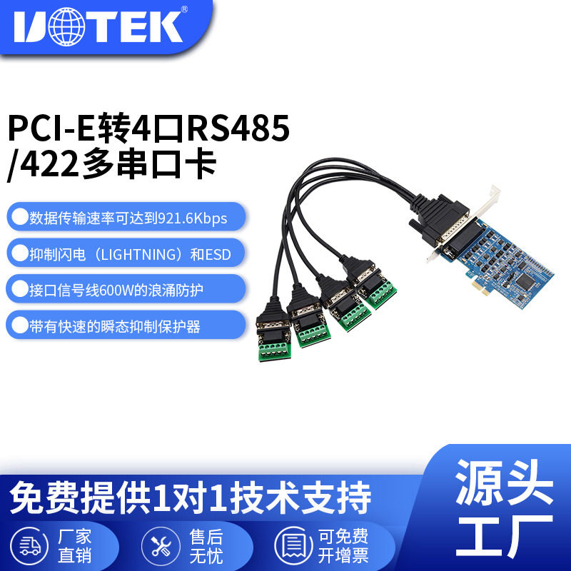 宇泰(UOTEK)工业级pcie串口卡转4口rs485/422多串口卡COM口台式机电脑pcie扩展卡485串口卡UT-7924