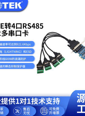 宇泰(UOTEK)工业级pcie串口卡转4口rs485/422多串口卡COM口台式机电脑pcie扩展卡485串口卡UT-7924