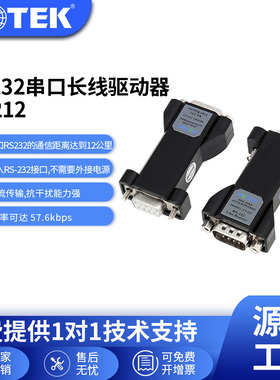 宇泰(UOTEK)工业级无源rs232串口驱动器信号延长器rs232长线收发信号放大器UT-212