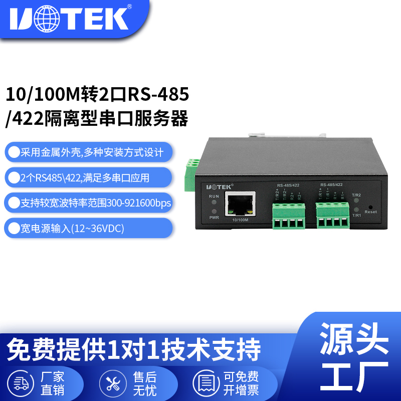 宇泰2口RS485/422串口服务器