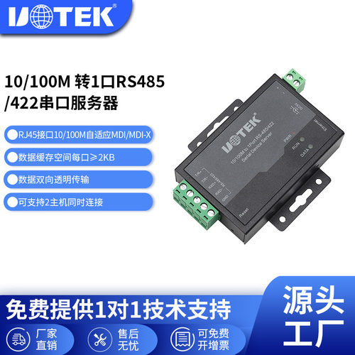 宇泰串口服务器工业级