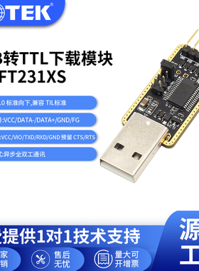 宇泰（UOTEK）工业级无源USB转TTL转换器调试模块通用TTL电平下载模块USB转换器UT-FT231XS