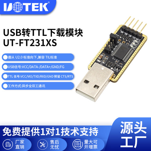 宇泰UOTEK无源USB转TTL转换器