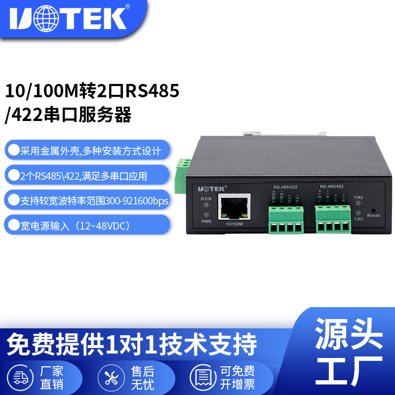 宇泰(UOTEK)工业级串口服务器485转以太网模块TCP/IP转2口rs485/422双向串口转网口modbus网关通讯UT-6802AMT