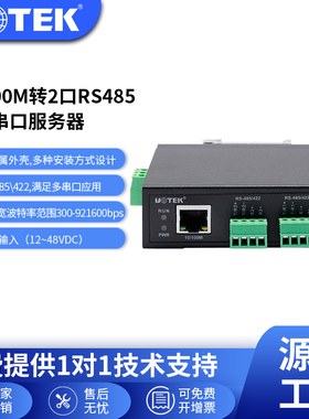 宇泰(UOTEK)工业级串口服务器485转以太网模块TCP/IP转2口rs485/422双向串口转网口modbus网关通讯UT-6802AMT