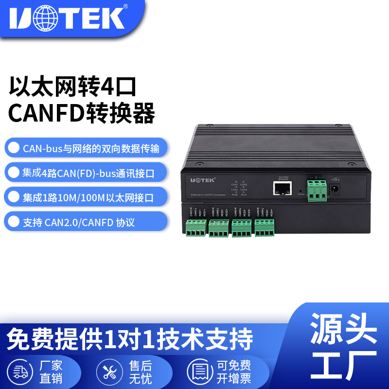 宇泰以太网转4口CANFD转换器