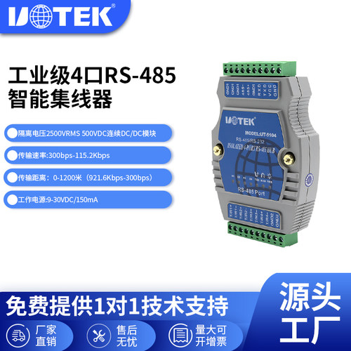 宇泰转4口rs485集线器光电隔离