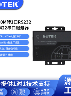 宇泰(UOTEK)工业级串口服务器TCP/IP转1口rs232双向通讯422转网口rs485转以太网模块modbus网关UT-6801C