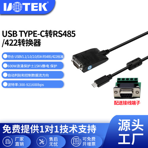 宇泰工业级usb转rs485/422串口线