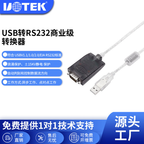 宇泰工业级USB转232串口线