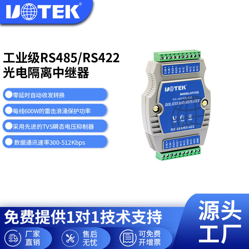 宇泰工业高性能中继器