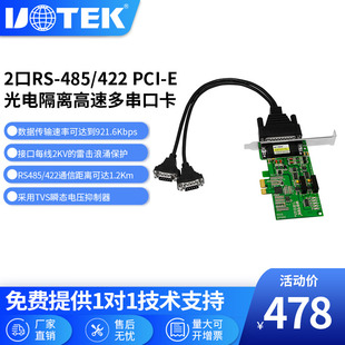 UTEK PCI E转2口RS485 792I 宇泰 422串口卡 电脑串口扩展卡工业级UT