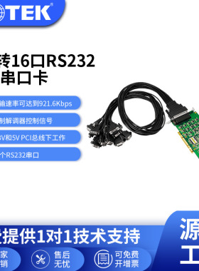 宇泰(UTEK)PCI转16口RS232多串口卡 电脑串口扩展卡 配串口线UT-7516