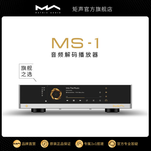 旗舰新品 音频解码播放器 数播解码前级一体