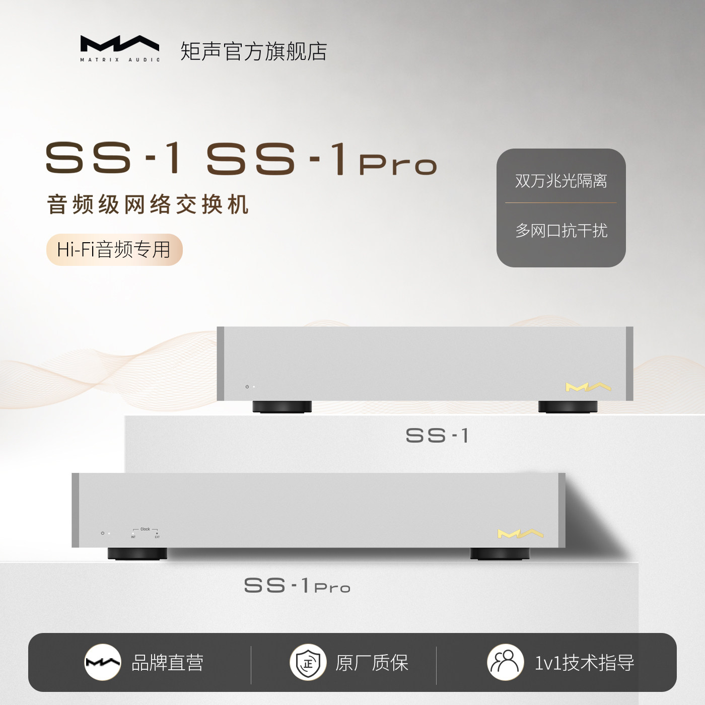 矩声 Matrix SS-1 更多影音配件