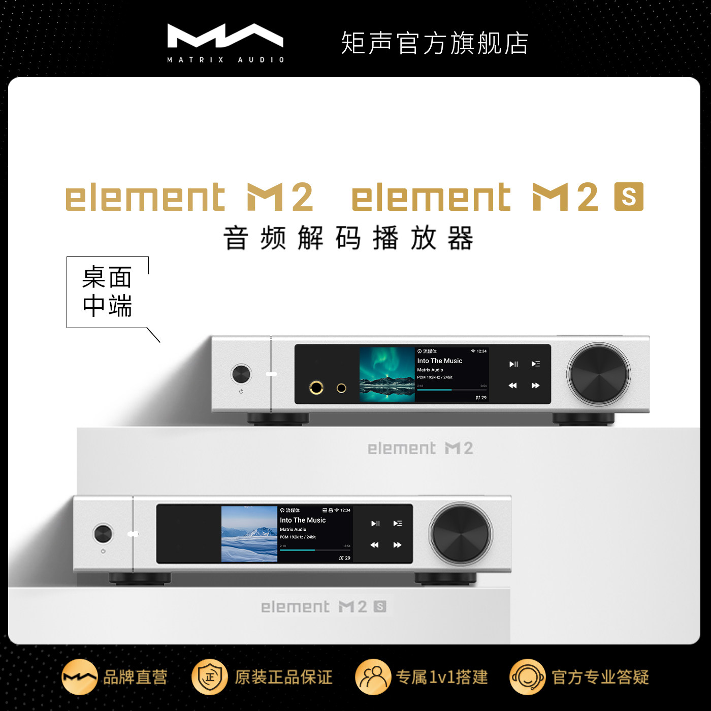 矩声 Matrix element M2 音频解码播放器 数播网播前级耳放一体机