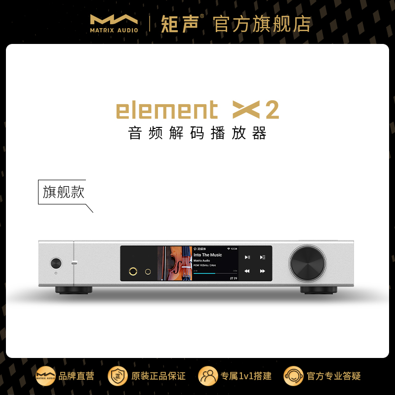 矩声elementX2数播解码前级耳放