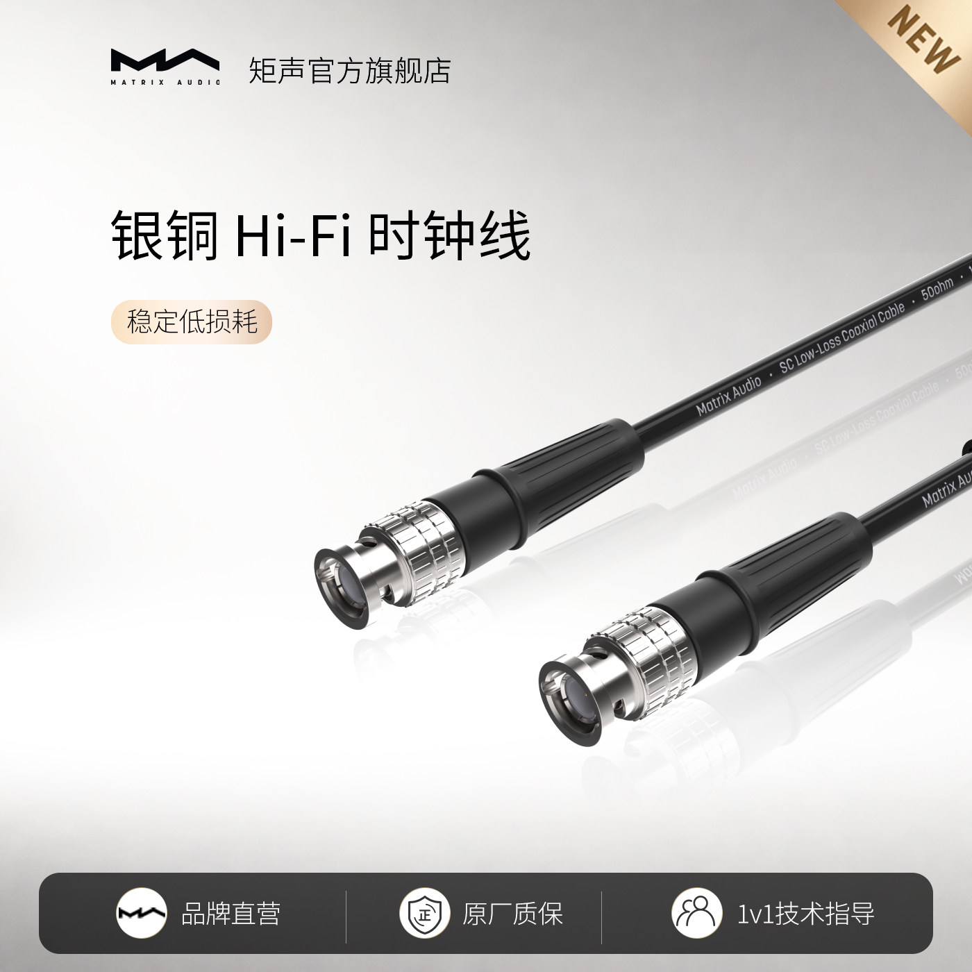 矩声 Matrix 银铜Hi-Fi时钟线 50ΩBNC接口低损耗音频专用0.5m/1m