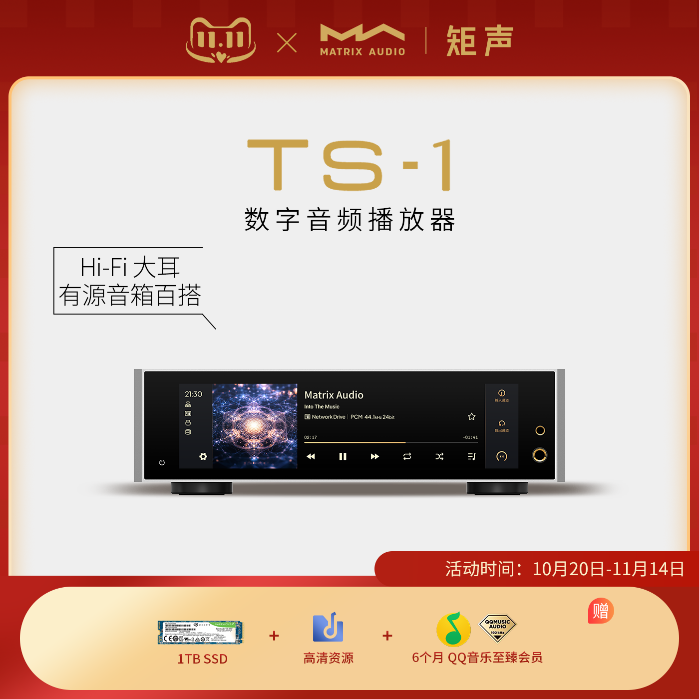 矩声Matrix Audio TS-1 数字音频播放器 数播解码耳放双飞秒时钟
