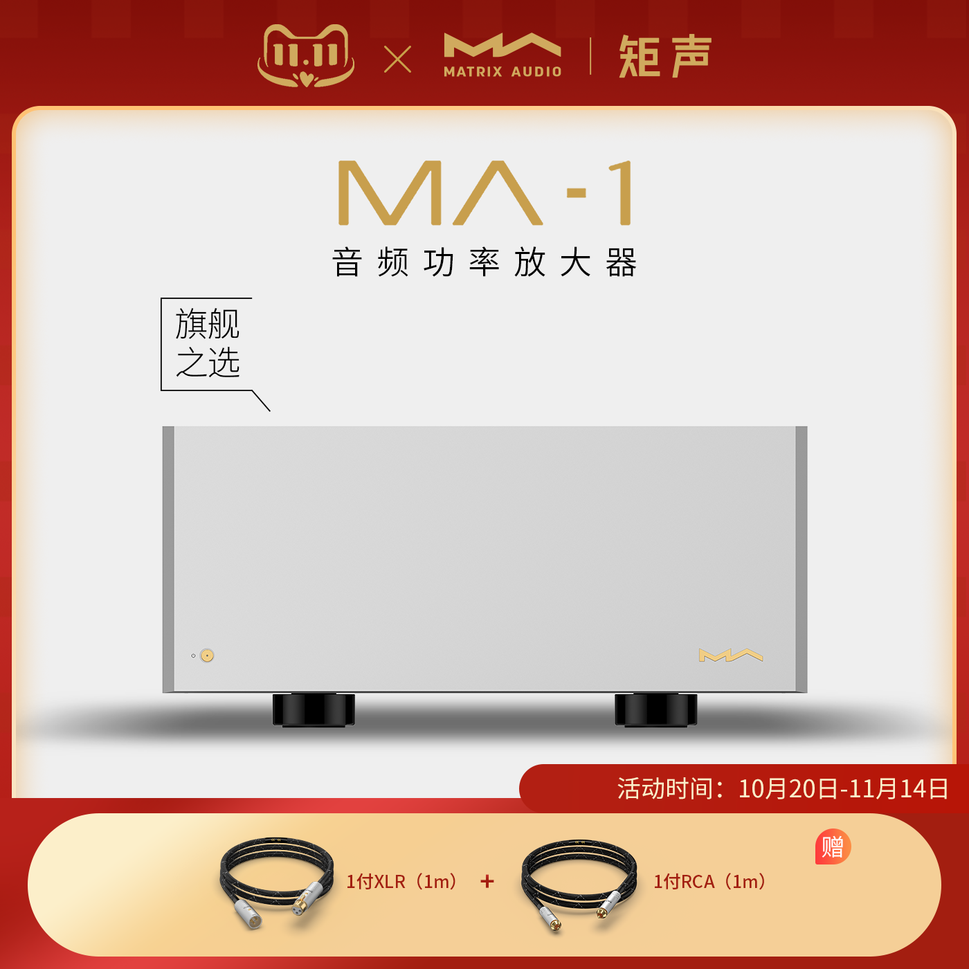 矩声 Matrix MA-1 音频功率放大器纯后级AB类 安森美大功率晶体管